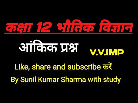Physics Class 12 Numerical Questions. UP Board Class 12 Physics. 12th Class Physics. Class 12