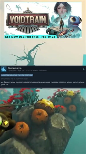 ЧТО говорят о Voidtrain в стиме🔥