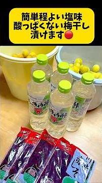 超簡単！2ヶ月で完成。程よい塩味と酸味の梅干し6kg漬けます。神奈川産の梅干しお友達から届きました。このレシピは4年前に見つけ。4年前から毎年恒例で作ってます。 #梅干し #大好評梅干し漬け