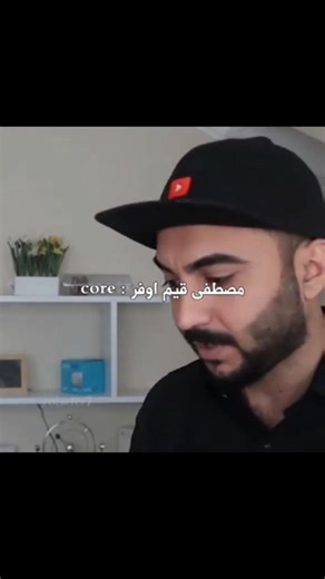 . on Instagram‎: "رائيكم😂💔+تابعوني حتى استمر🫴🏻😍#مصطفى_كيم_اوفر #فصلات #جفصات #core"‎