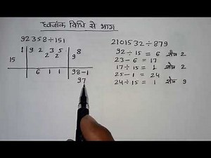 VEDIC MATHEMATICS | DIVISION BY DHWAJANK METHOD | PART 3 | ध्वजांक विधि से भाग करना