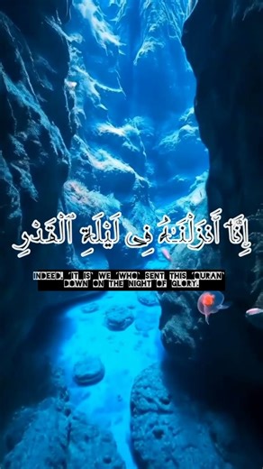 Surah Al Qadr #recitation