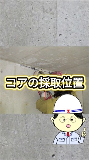 260227コアの採取位置