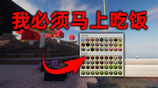 我的世界2B2T服务器：我必须马上吃饭！1个月的速成基地！