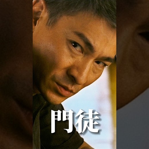 “我賺夠三千萬就收手！”劉德華最後這個表情演技封神！#香港電影 #影視解説 #劉德華 #吳彥祖 #港片