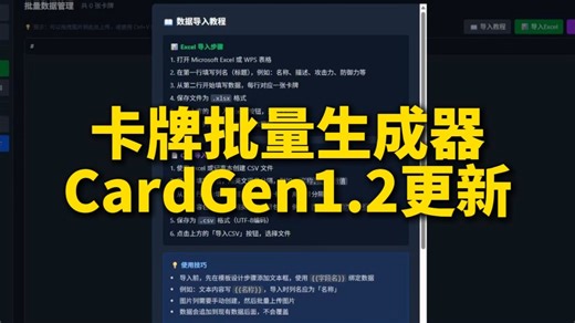 CardGen1.2版本更新，清明假期抽空对软件进行了一波优化，把近期收集到的一些需求和反馈全部加上了，软件好用不少了！