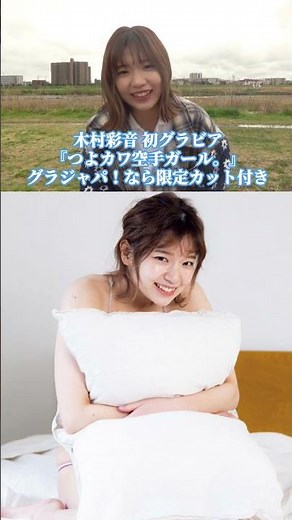 #木村彩音『つよかわ空手ガール』メッセージ※詳細は概要欄から！※ #shorts