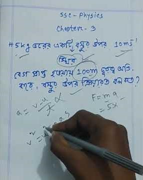 SSC Physics Mcq Solve ✅❤️
