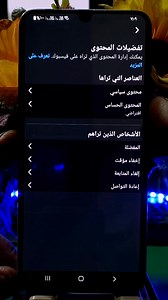 ازاى تمنـ ع ظهـ ور المحتوى الغيـ ر اخـ ـلاقى على الفيس بوك #تكنولوجيا_الهاتف #تكنولوجيا ام ساره تكنولوجيا الهاتف #ام_سارة_لتكنولوجيا_الهاتف #om_sara_technology #foryou #trending #tech #learn #technology #foryoupage #تقنية #viral #تعليم #treino #fypシ #fashion #exploring #explerepage #explore #reelsvideoシ #Egypt #facebookreelsviralviralシfypシ゚ #مصر #facebookreelsviral #شروحات #برامج #تطبيقات #فيسبوك # | ام ساره تكنولوجيا الهاتف