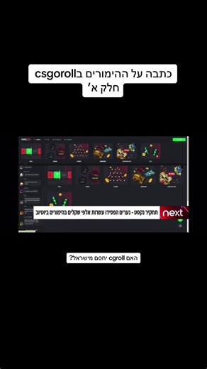 האם CSGORoll יחסם בישראל?
