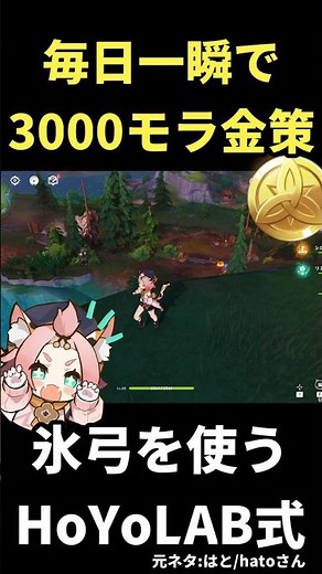 [Genshin Impact] Introducing a money making method that will earn you 3000 Mora every day in an i...