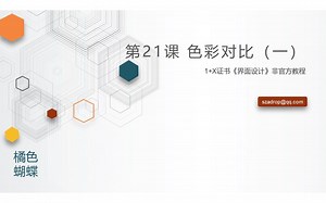 【19】色彩对比（一）