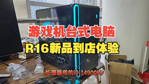 外星人Alienware R16台式机
