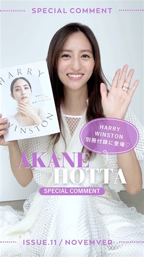 CLASSY. / CLASSY.ONLINE公式 on Instagram: "CLASSY.11月号には、 憧れジュエラー「HARRY WINSTON」の別冊付録が💍📕✨ 💍堀田 茜がナビゲート ハリー•ウィンストンで選ぶ最愛ブライダルリング✨ …と題して、自身のブライダルリングも ハリー•ウィンストンを選んだという茜ちゃんが、 リングへの思いをたくさん語ってくれました。 そして…！10/28発売のCLASSY.12月号では、 そんな茜ちゃんの結婚式レポートも💒 編集部が完全密着した一日と、その舞台裏をお見逃しなく💘 12月号の特別版には、スペシャル付録 【袱紗にもなる「お呼ばれベロアポーチ」】付き！ 結婚式が増えるこれからの季節に大活躍間違いなしです🥰 11月号も、12月号も、ぜひチェックしてくださいね！ #classymagazine #classy11月号 #classy12月号 #堀田茜 #harrywinston #ハリーウィンストン #ブライダルリング #ジュエリー #結婚式 #お呼ばれ #ベロアポーチ #付録 #雑誌付録 #付録ポーチ #beamssalo