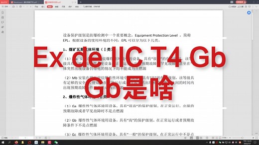 防爆标志-设备保护级别