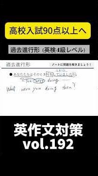 高校入試英作文 vol.192