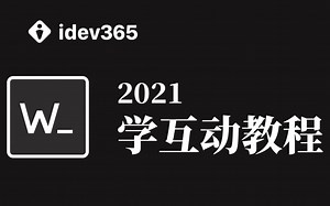 2021学编程，互动式教程才是你的菜