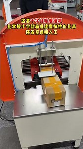 Box packaging machine #fully #machine #factory