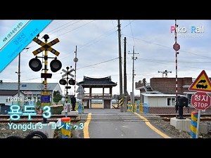 [2018. 3. 3] 경전선 용두3 건널목 영상 / Gyeongjeon Line Yongdu 3 R.C Video / 慶全線 ヨンドゥ3 踏切 映像