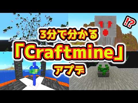 [Minecraft] 3-minute guide! 2025 April Fool's Day "Craftmine" update explained! [Slow commentary]...