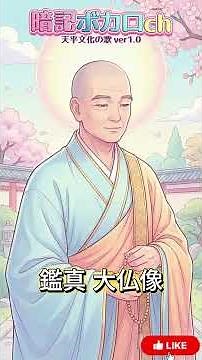 【歴史ソング】天平文化を1分でマスター！正倉院・古事記・日本書紀