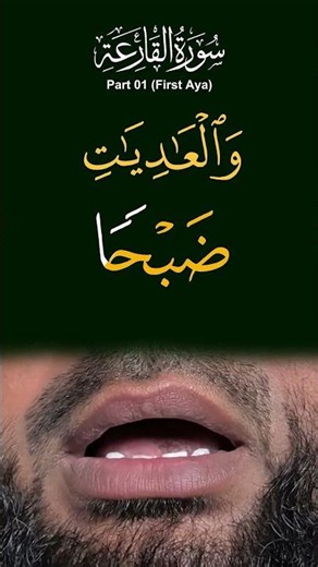 Surah Al-’Adiyat Part 1 | Ayah 1 | Word-by-Word Tajweed Recitation