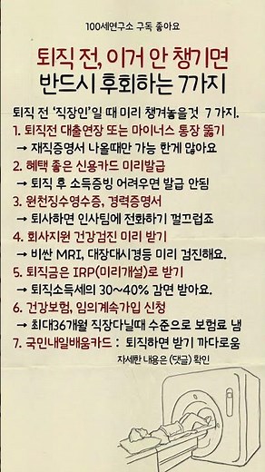 2026년 퇴직 준비 체크리스트 TOP 7 #퇴사 #은퇴준비