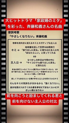 歌詞考察「やさしくなりたい」斉藤和義 #斉藤和義 #やさしくなりたい #家政婦のミタ #松嶋菜々子 #相武紗季
