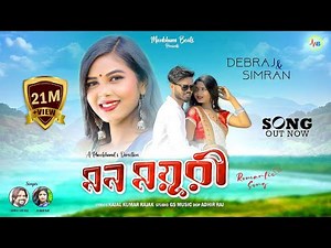 MON MAYURI || SHANKAR TANTUBAI || JHUMUR RANI || PURULIA NEW SONG