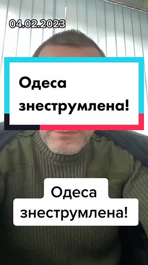 Одеса знеструмлена! #війнавукраїні #ягодзінський #новини