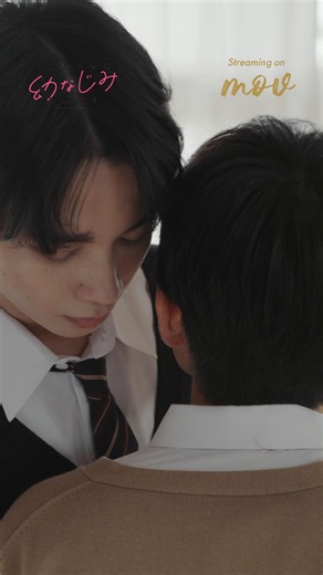 俺のこと...?【ここから先は幼なじみ以上です】movで配信中