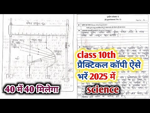 class 10th practical copy kaise likhe 2025||class 10th science ka practical copy kaise likhe