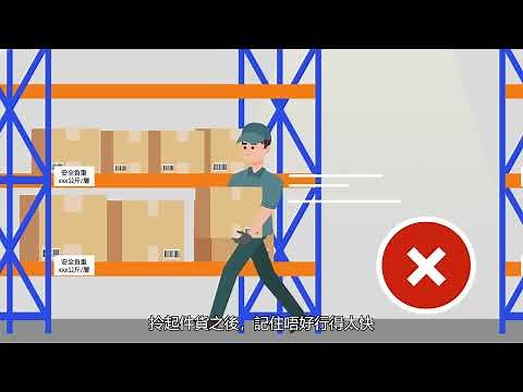 物流貨運業 | 搬運有方法 體力處理操作安全