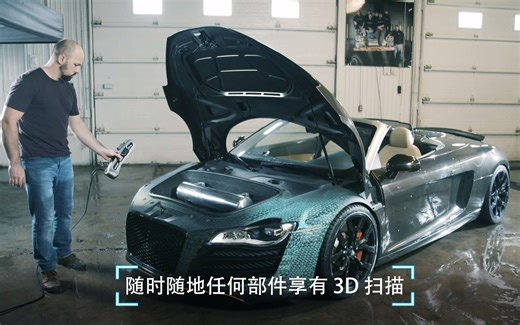 快速简便的手持式三维扫描仪 Go!SCAN 3D SPARK - Creaform 形创