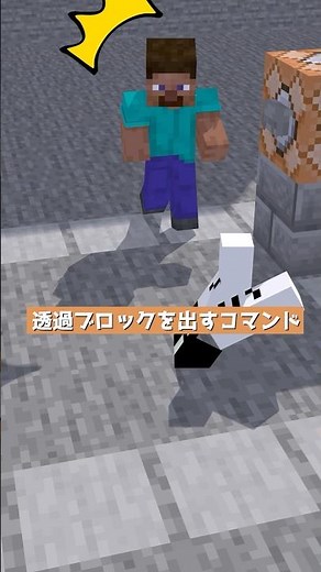 透過ブロックを出すコマンド【コマンド】