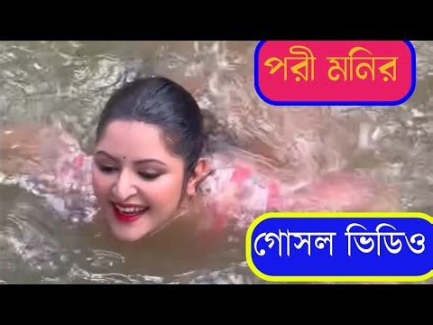Pori Moni's Bath Video | Village Bath Video | Gosol video | pori moni ||