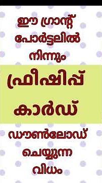 Freeship card download in e grantz #freeshipcard