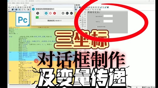 三坐标PC- DMIS，怎么把“自制对话框”输入内容，传递给超级报告？