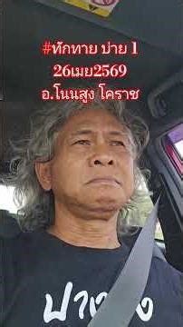 #Greetings 1 PM, April 26, 2026, Non Sung District, Nakhon Ratchasima.