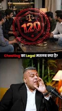 Cheating का Legal मतलब क्या है? | Suprita Sinha Podcast