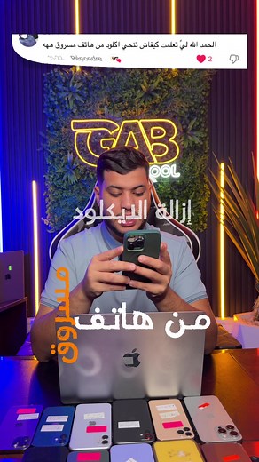 كيفية فتح جهاز iPhone مغلق