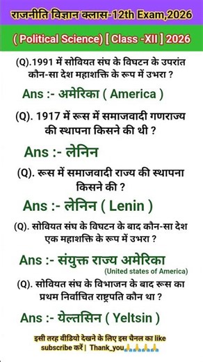 Political Science Class 12th Objective 2026 ||#political_science_class_12th #objective_viral_video