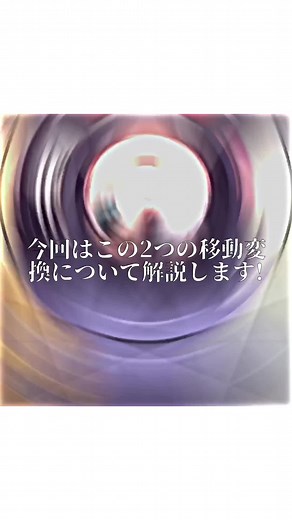 @♡に返信 分からいとこあったらコメントちょうだい！#解説動画#解説#移動変換#alightmotion#おすすめ#運営さん大好き