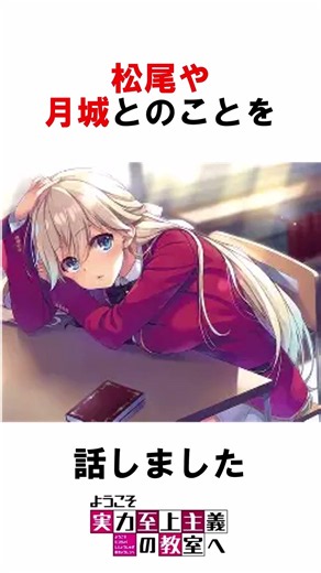 新たなナイト？！ #よう実 #アニメ #ようこそ実力至上主義の教室へ #classroomoftheelite #漫画 #ようこそ実力至上主義の教室へ2年生編