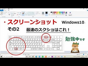 №3【スクリーンショット・その2】Windows10の使い方(より良いスクリーンショットのやり方)最速のスクリーンショットはこれ！