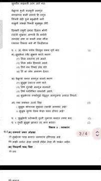 8th. class Marathi Paper Unit 2