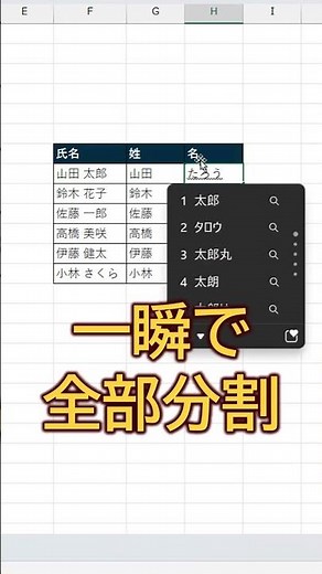 【エクセル】Ctrl＋E（フラッシュフィル）でデータ分割 #excel #ライフハック #exceltricks