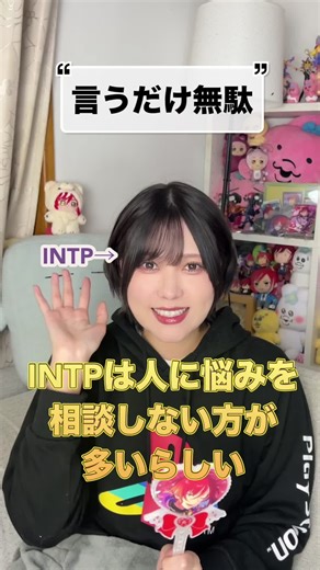INTPの悩み相談の仕方とは？