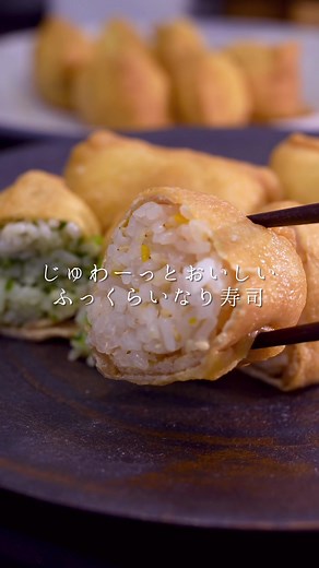 ふっくらいなり寿司の簡単レシピ