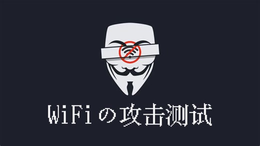 基于Ai-Thinker BW16-Kit的无线网络攻击工具，复刻教程在简介